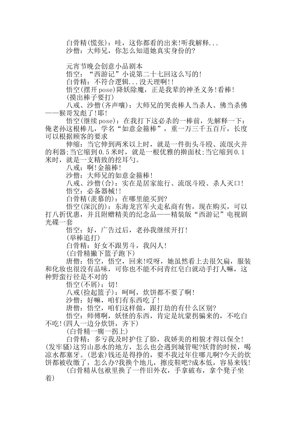 元宵节晚会创意小品剧本.doc_第3页