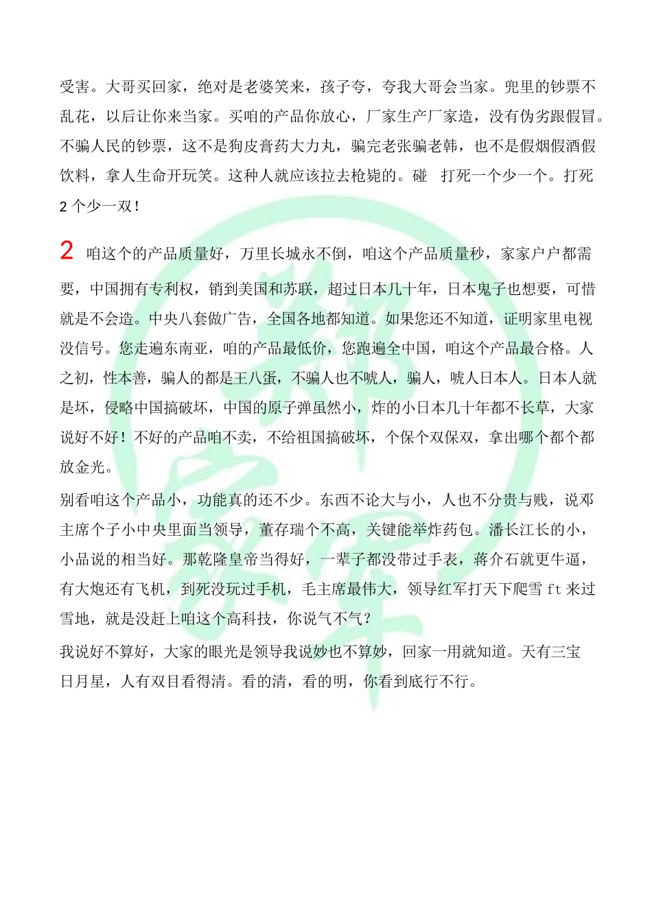 原版郑家军搞笑顺口溜+抹布讲解精简版(1).docx_第2页