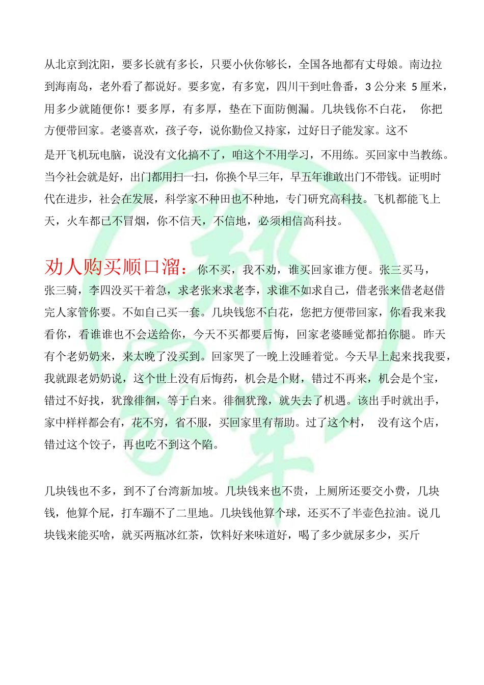 原版郑家军搞笑顺口溜+抹布讲解精简版(1).docx_第3页