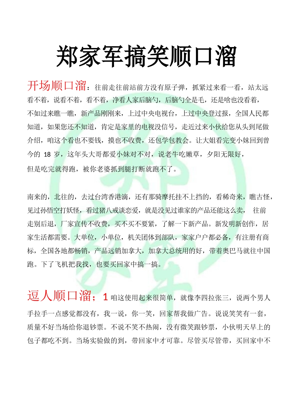 原版郑家军搞笑顺口溜+抹布讲解精简版.docx_第1页