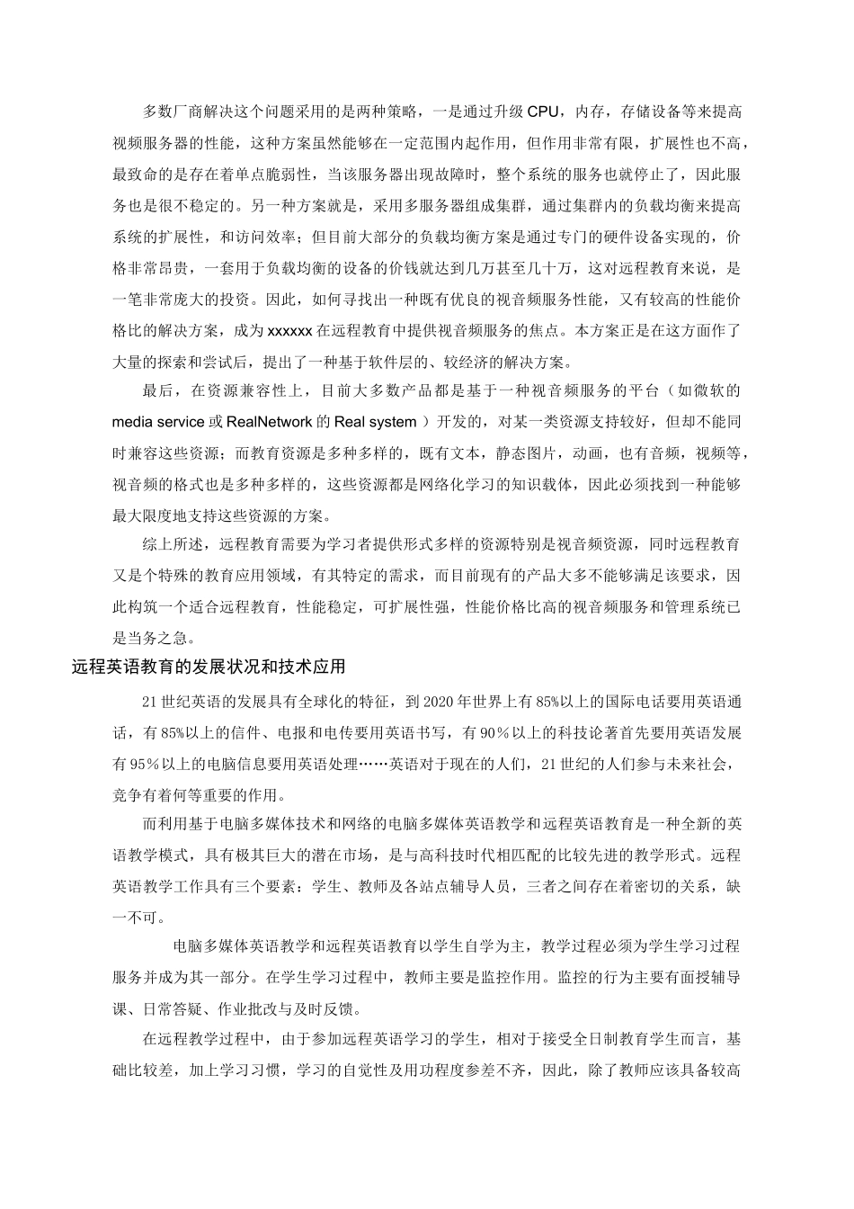 远程教育商业计划书.doc_第3页
