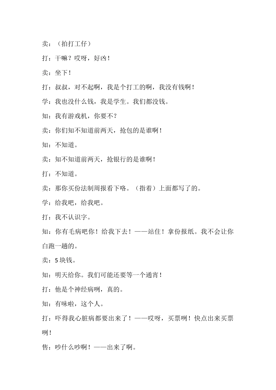 越策越开心_小品《火车票、售票大厅的故事》完整台词-.docx_第3页