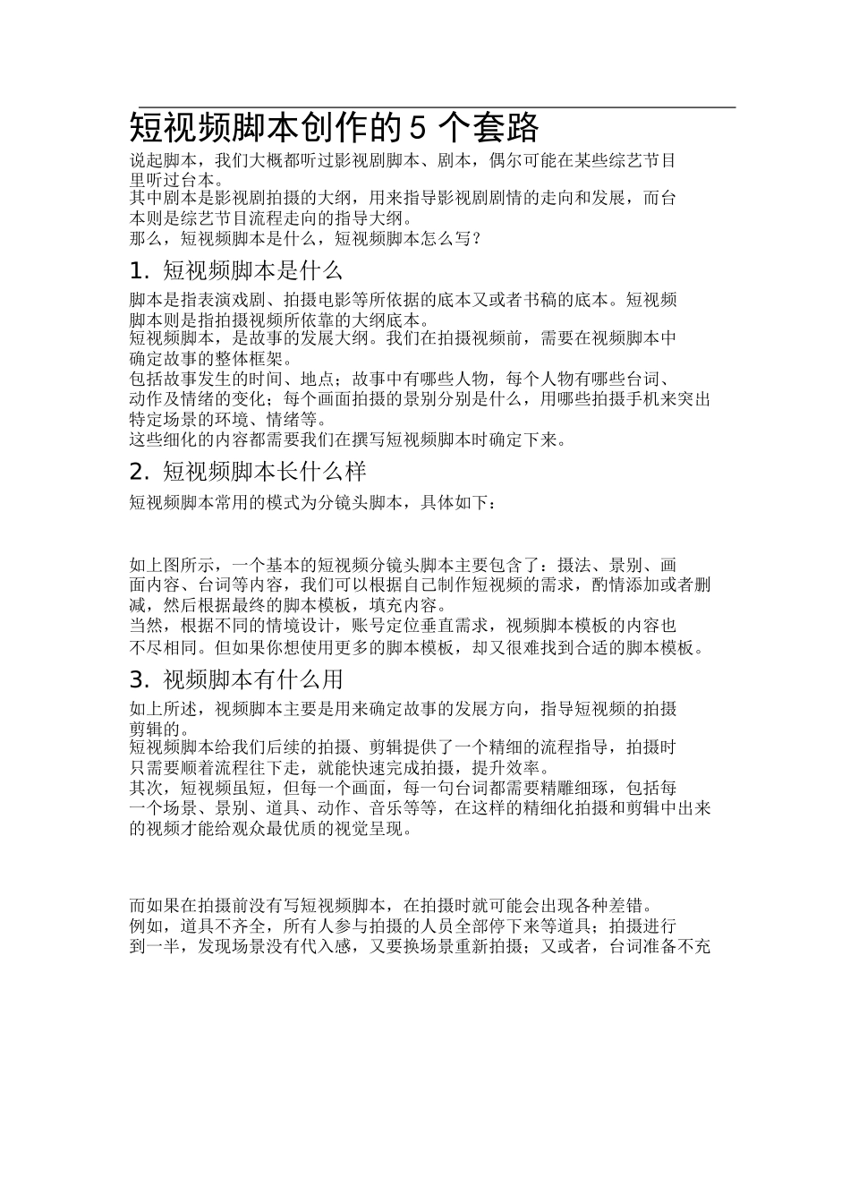 赠送-短视频脚本设计.docx_第1页