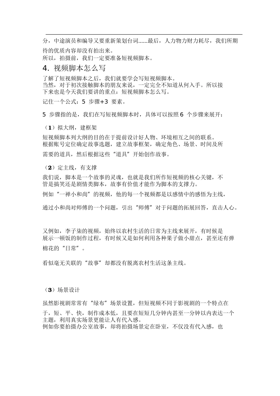 赠送-短视频脚本设计.docx_第2页