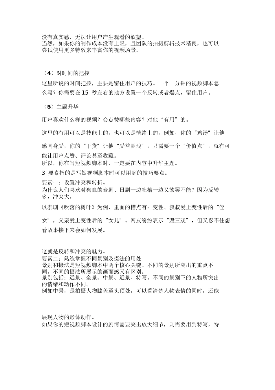 赠送-短视频脚本设计.docx_第3页