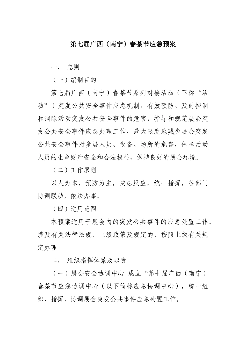 展会活动应急预案(一式两份-装订).doc_第1页
