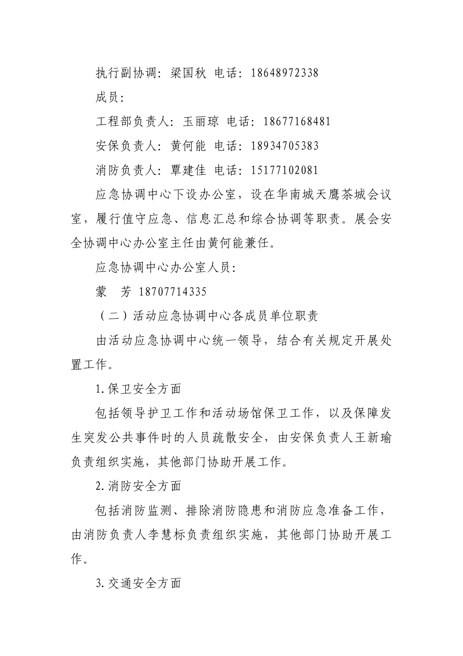 展会活动应急预案(一式两份-装订).doc_第3页