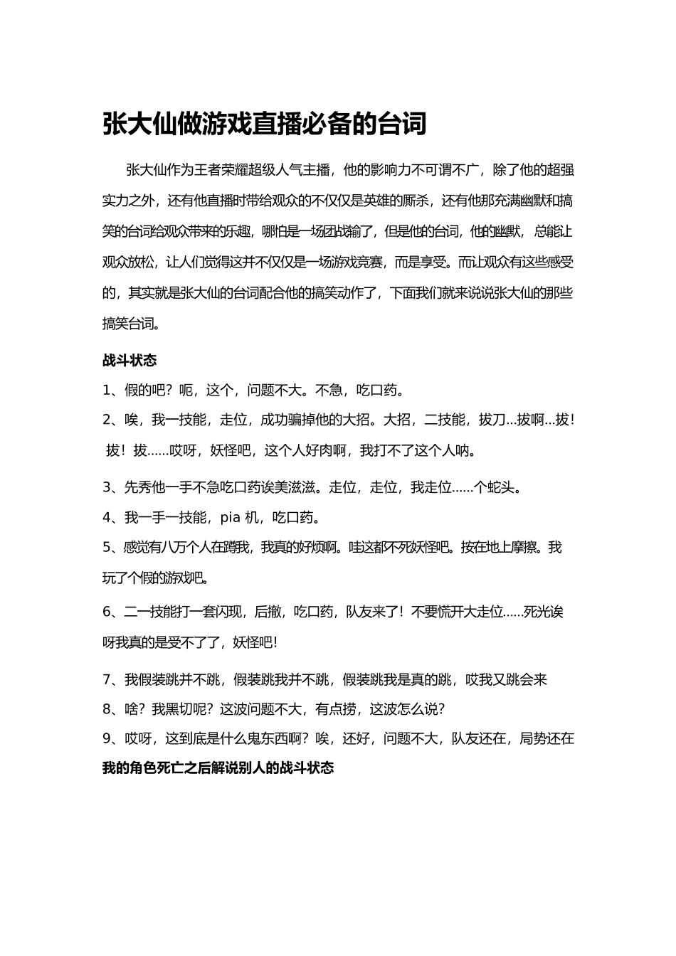 张大仙做游戏直播必备的台词.docx_第1页