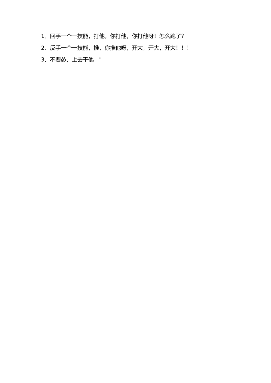 张大仙做游戏直播必备的台词.docx_第2页