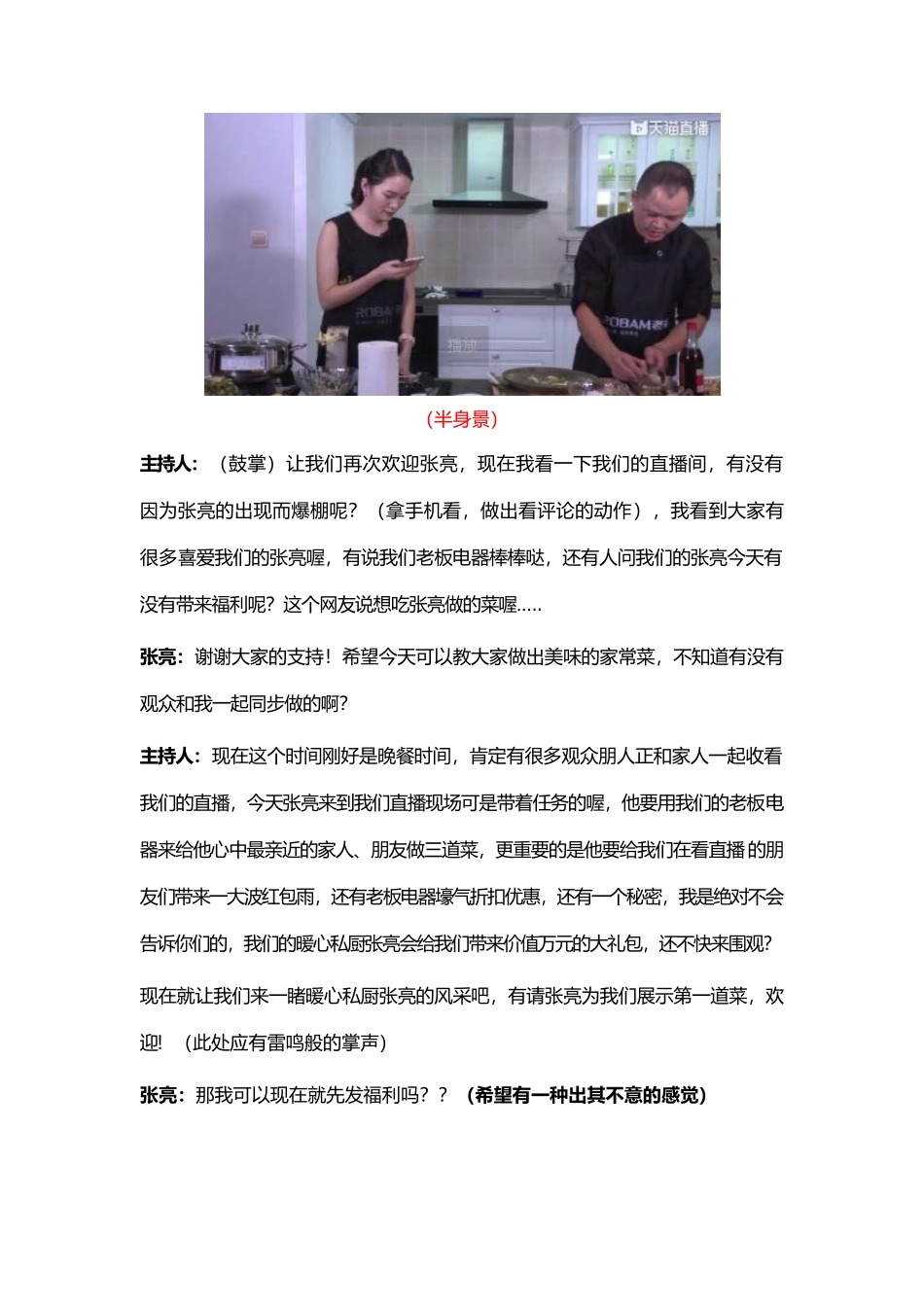 张亮美食直播台本 .docx_第2页