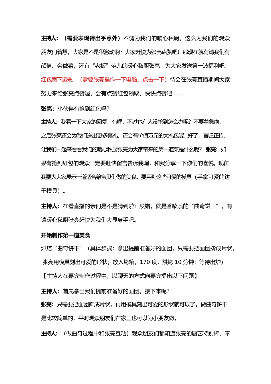 张亮美食直播台本 .docx_第3页