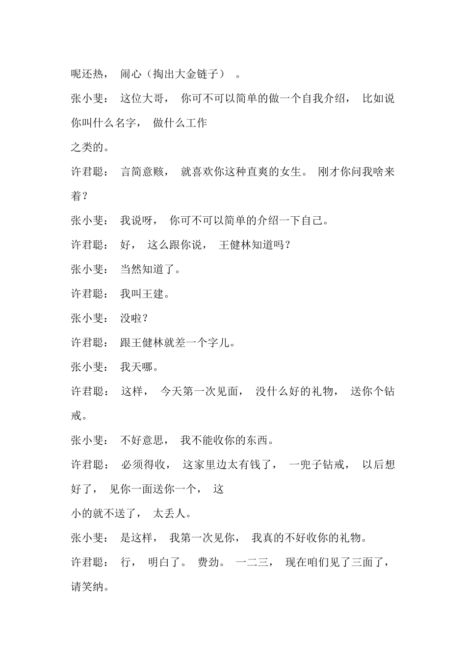 张小斐许君聪小品《相亲之不靠谱先生》.docx_第2页