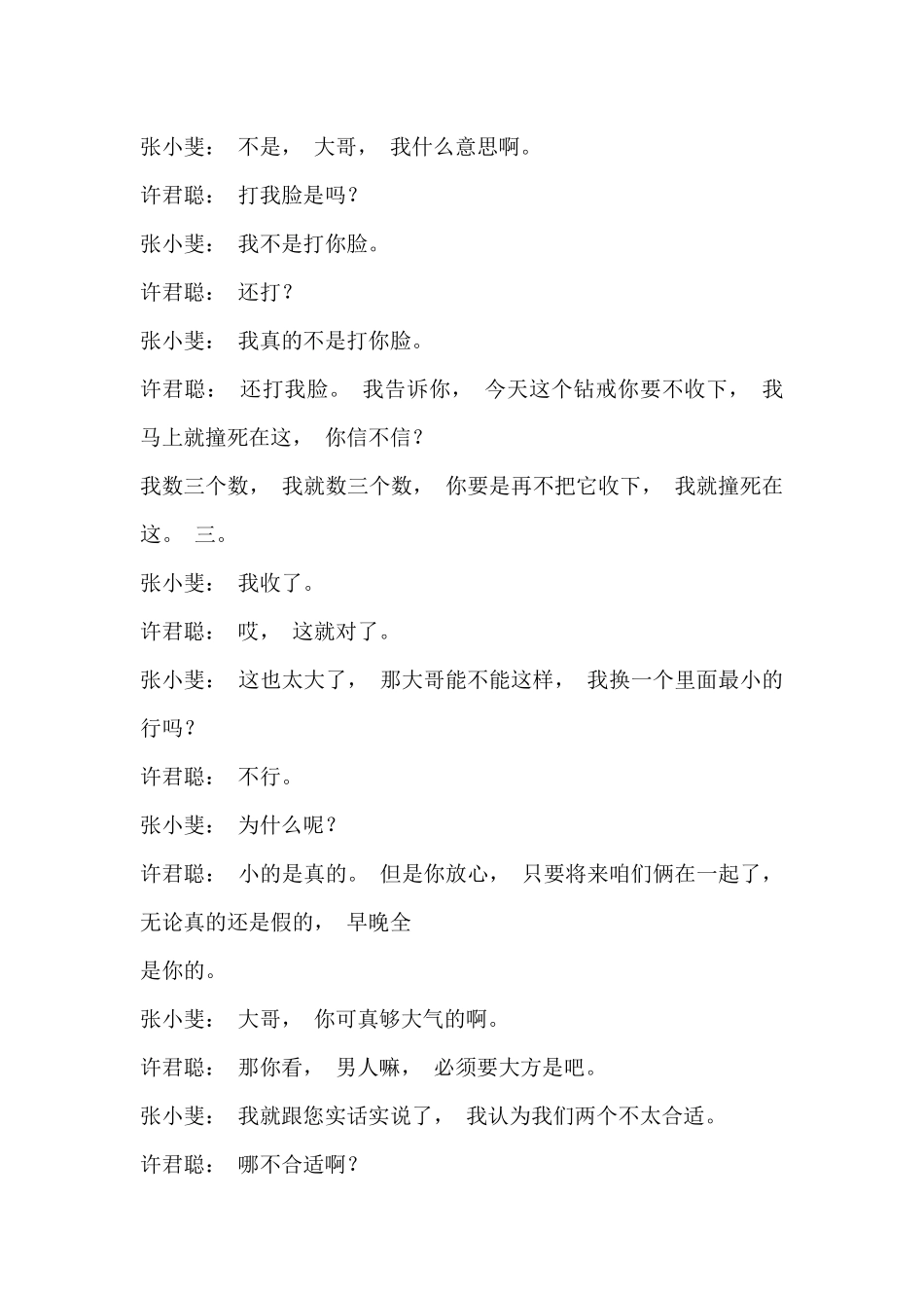 张小斐许君聪小品《相亲之不靠谱先生》.docx_第3页