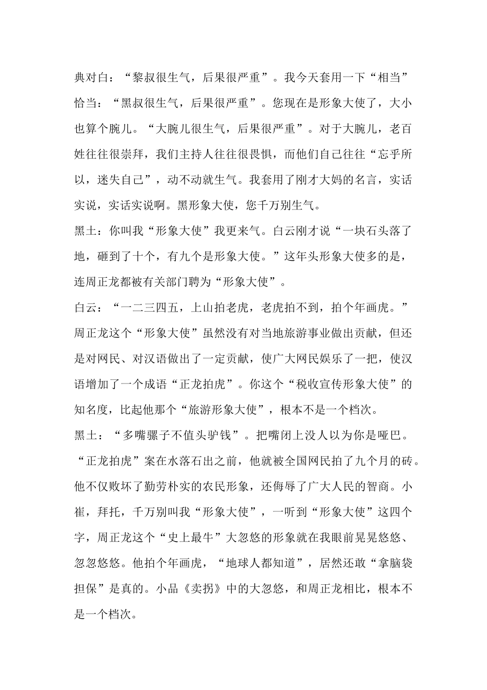 赵本山白云黑土小品系列之 形象大使未完.docx_第3页