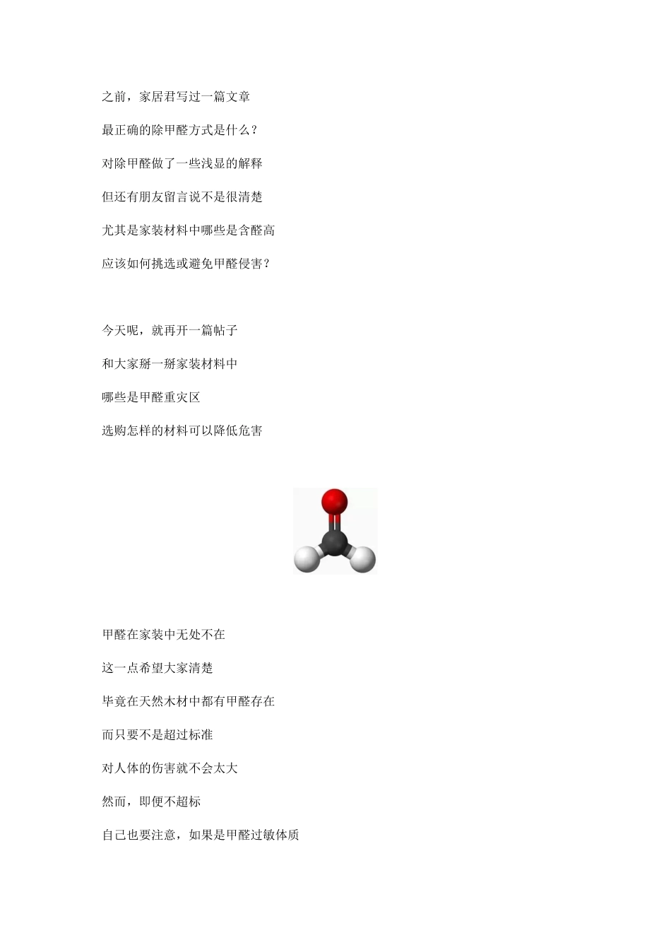 这些家装材料都是甲醛重灾区.doc_第1页