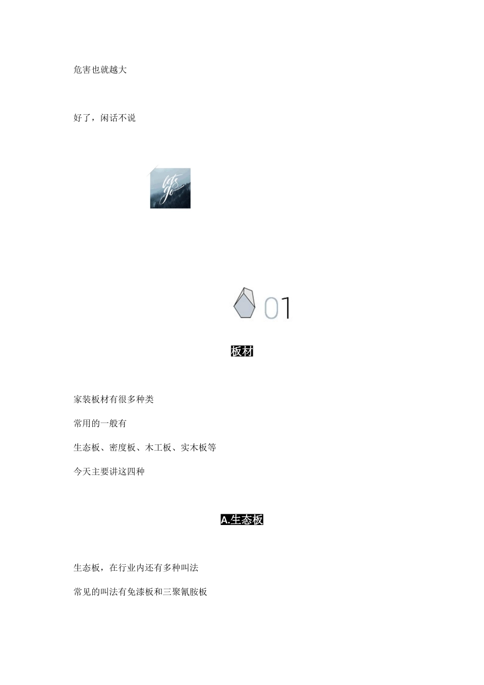 这些家装材料都是甲醛重灾区.doc_第3页