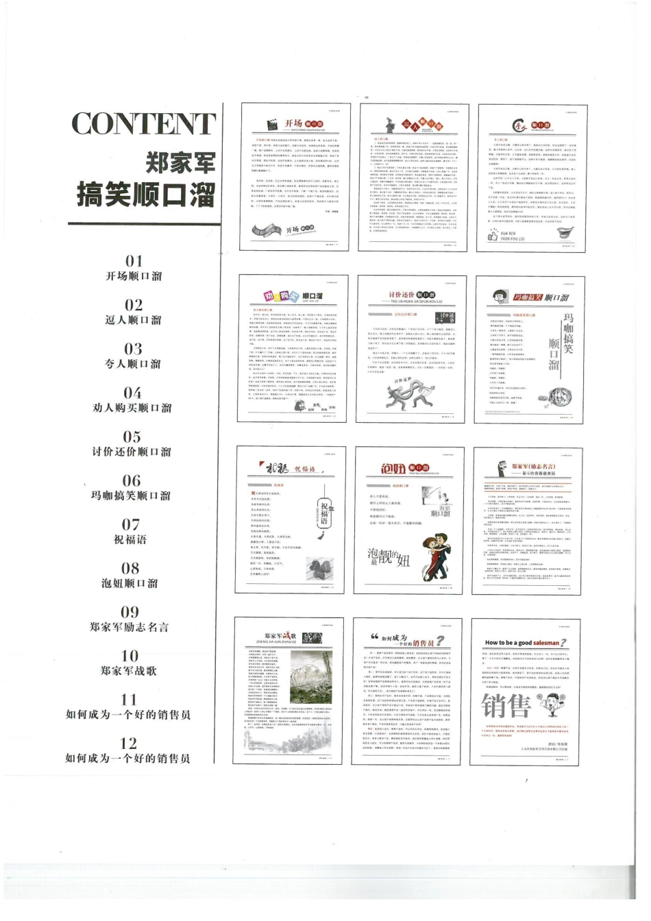 郑家军顺口溜原版12页(1).docx_第2页