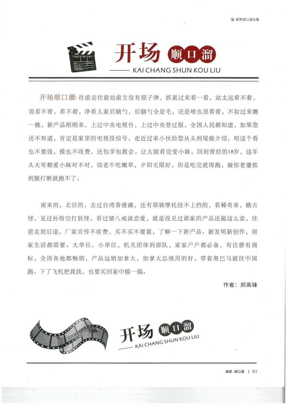 郑家军顺口溜原版12页(1).docx_第3页