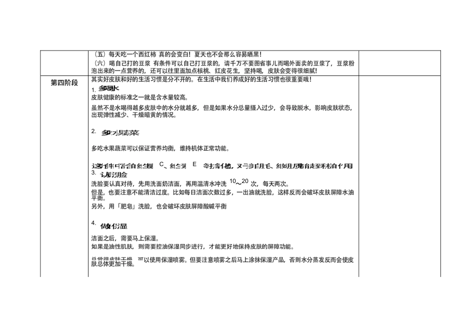 知识科普直播策划-怎么把自己皮肤养得好好的？.docx_第2页