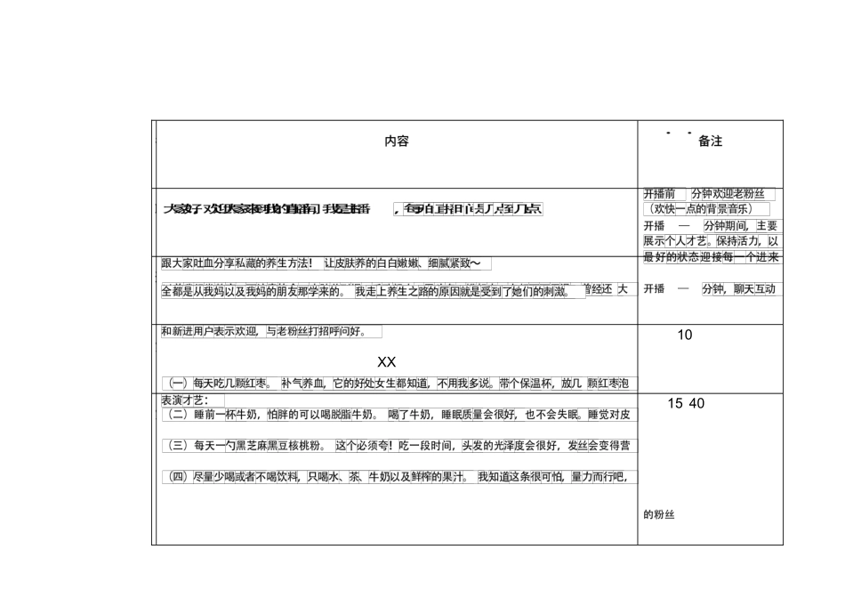 知识科普直播策划-怎么把自己皮肤养得好好的？【MXH】.docx_第1页