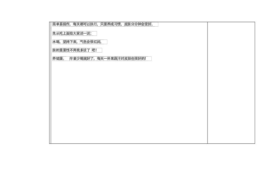 知识科普直播策划-怎么把自己皮肤养得好好的？【MXH】.docx_第3页