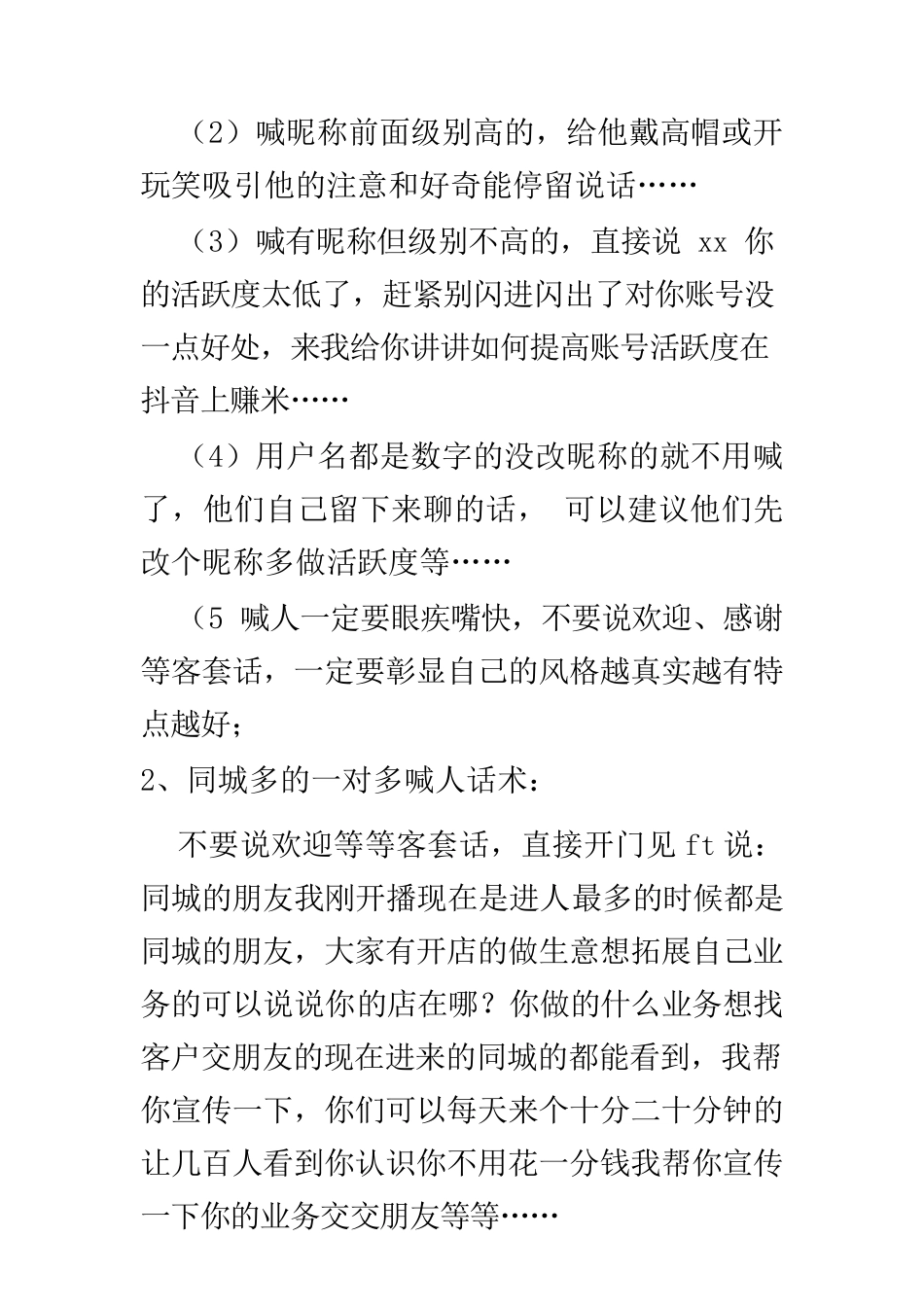 直播必须掌握的五大话术技巧.docx_第2页