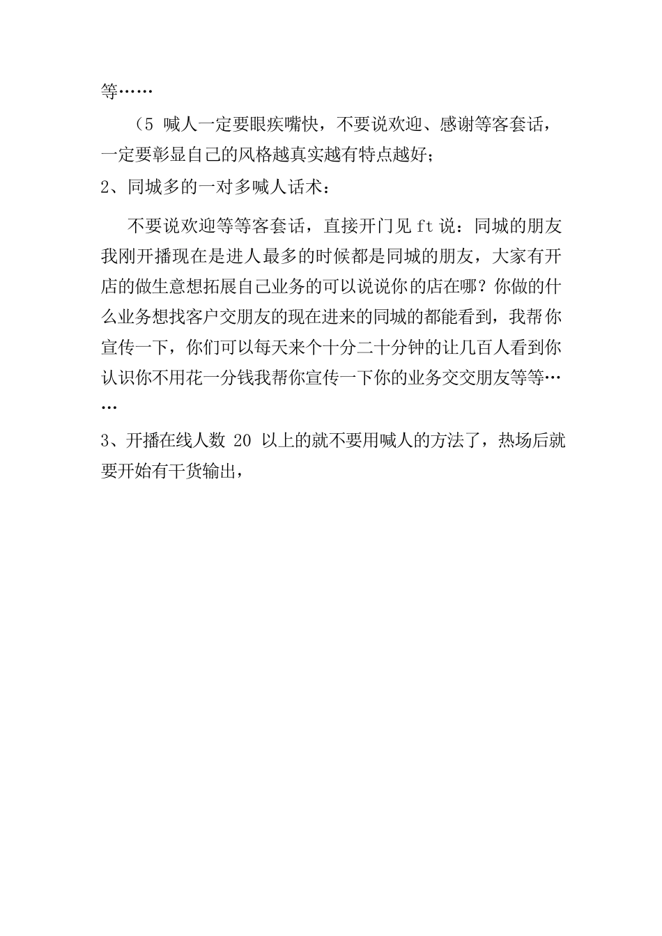 直播必须掌握的五大话术技巧【MXH】.docx_第2页