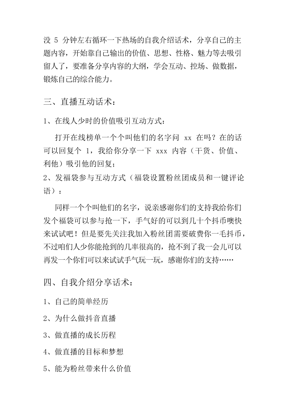 直播必须掌握的五大话术技巧【MXH】.docx_第3页