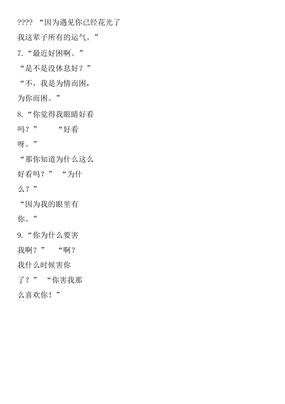 直播常用话术-土味情话1.docx_第2页