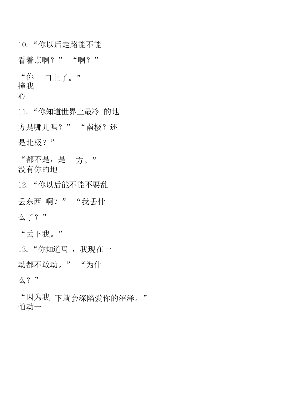 直播常用话术-土味情话1.docx_第3页