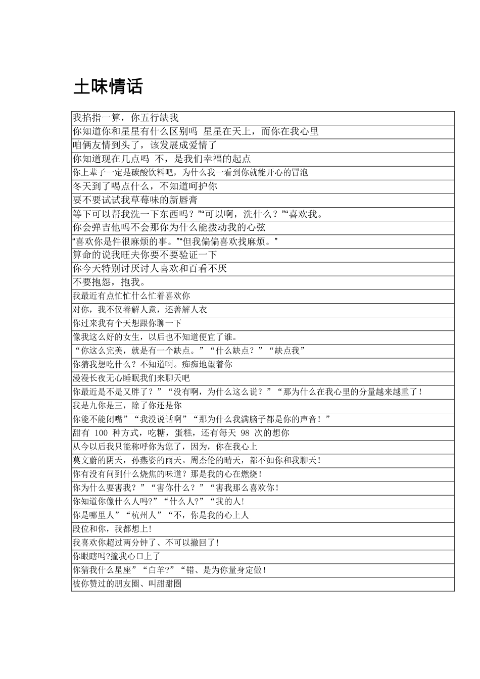 直播常用话术-土味情话3.docx_第1页