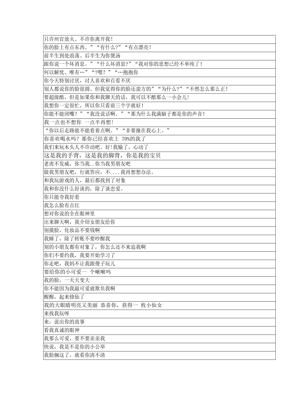 直播常用话术-土味情话3.docx_第2页