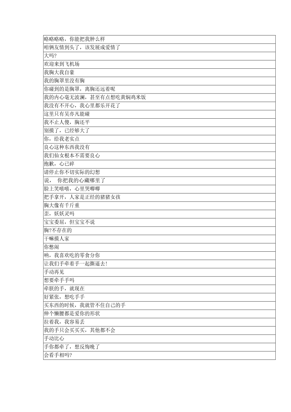 直播常用话术-土味情话3.docx_第3页