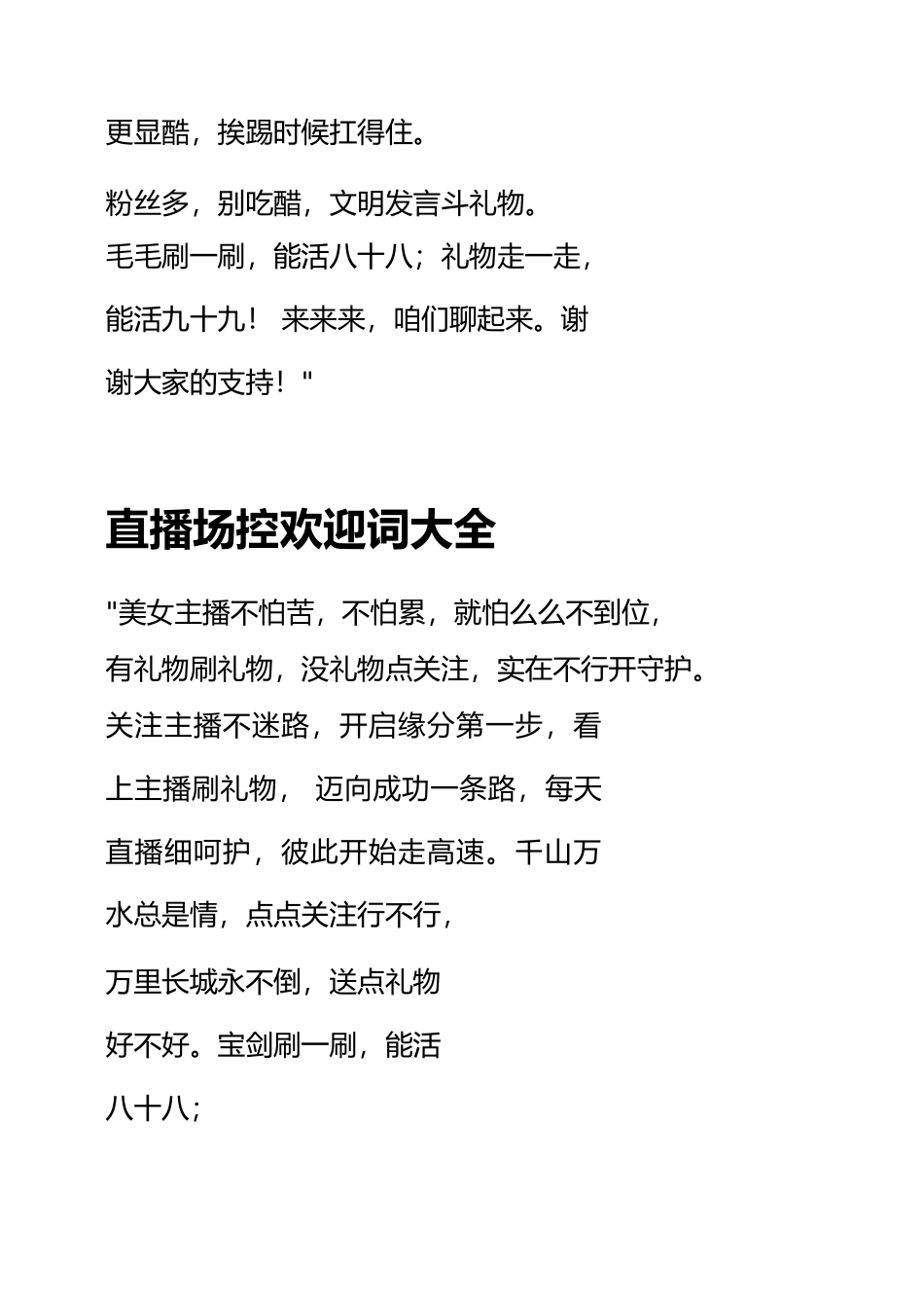 直播场控霸气欢迎词.docx_第2页