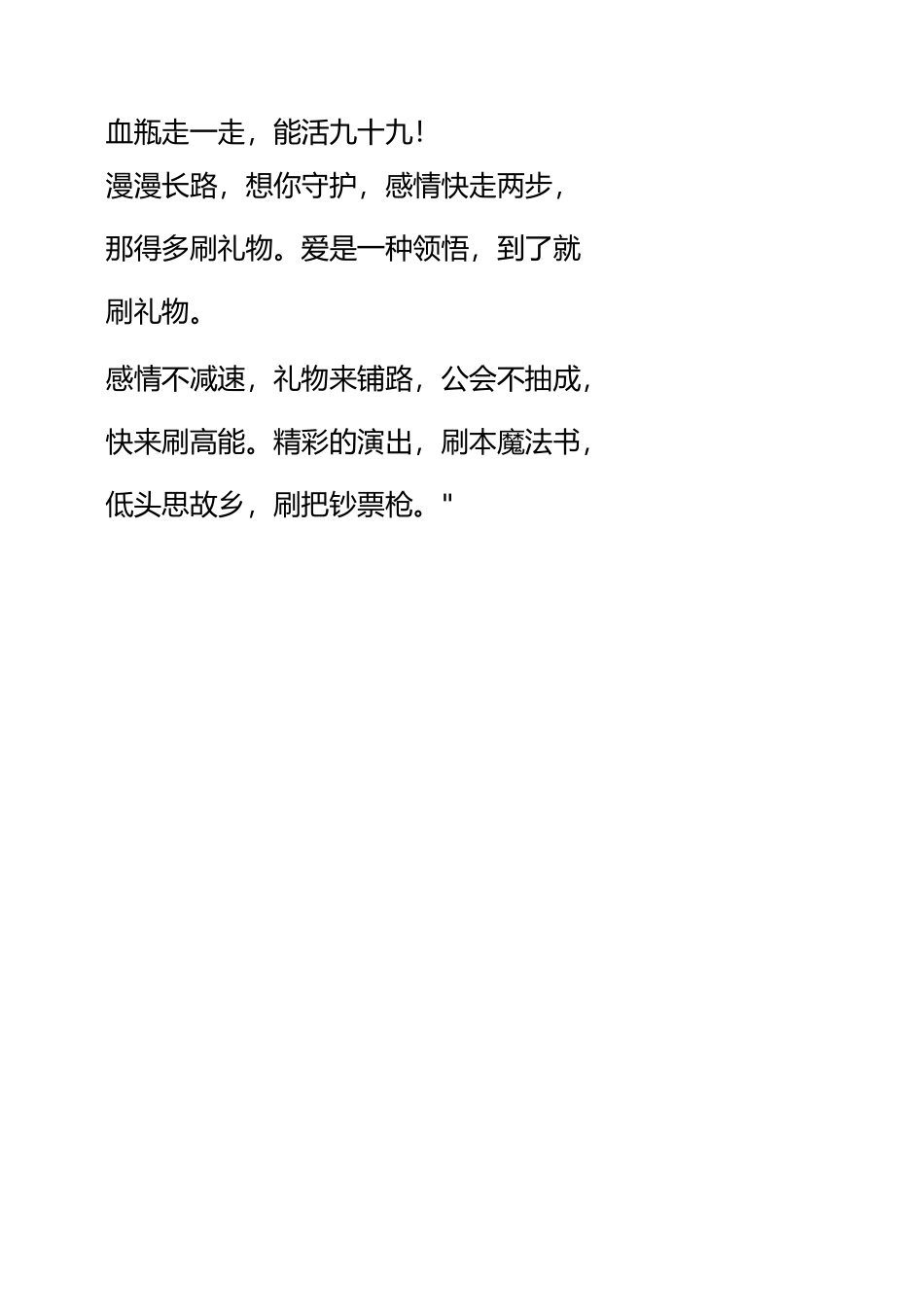 直播场控霸气欢迎词.docx_第3页