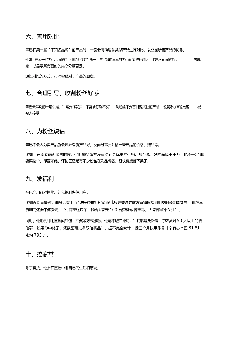 直播带货的13条核心技巧解析.docx_第2页