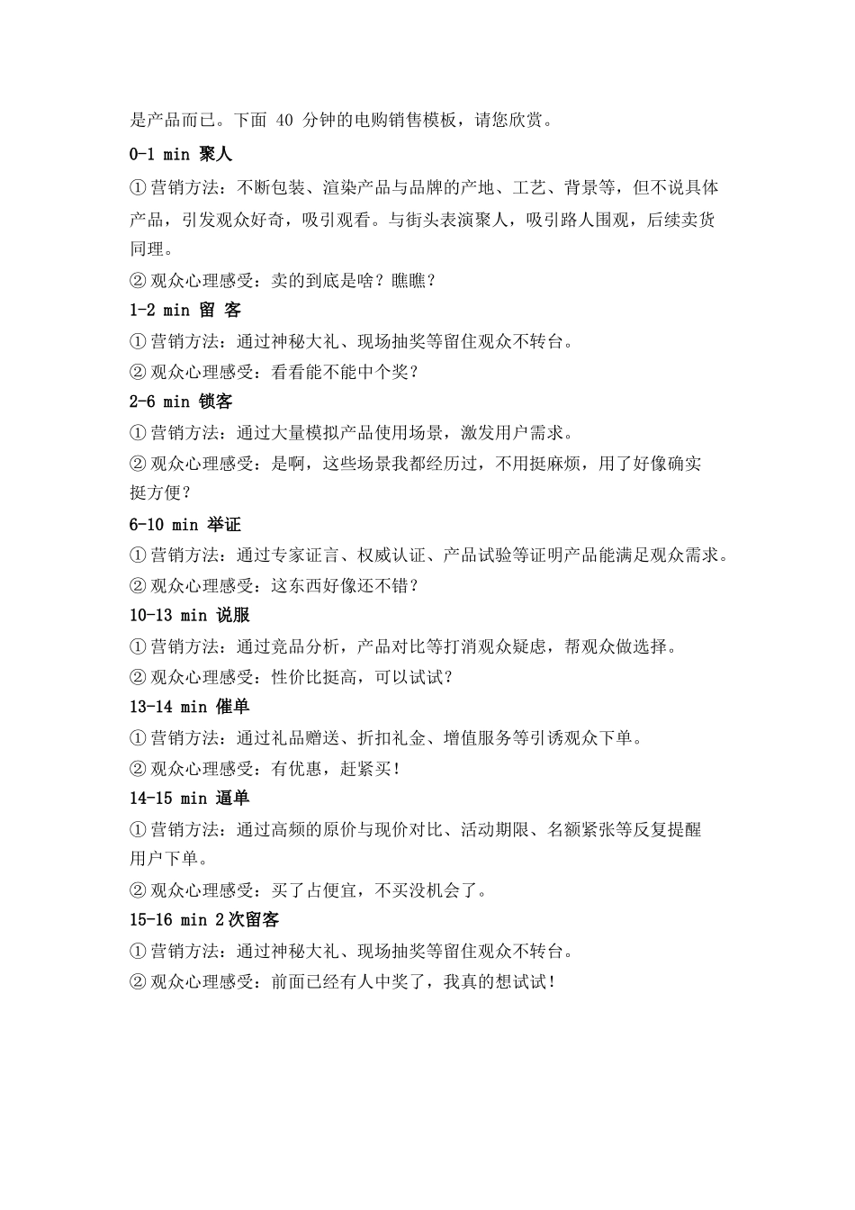 直播带货的流程与脚本.docx_第3页