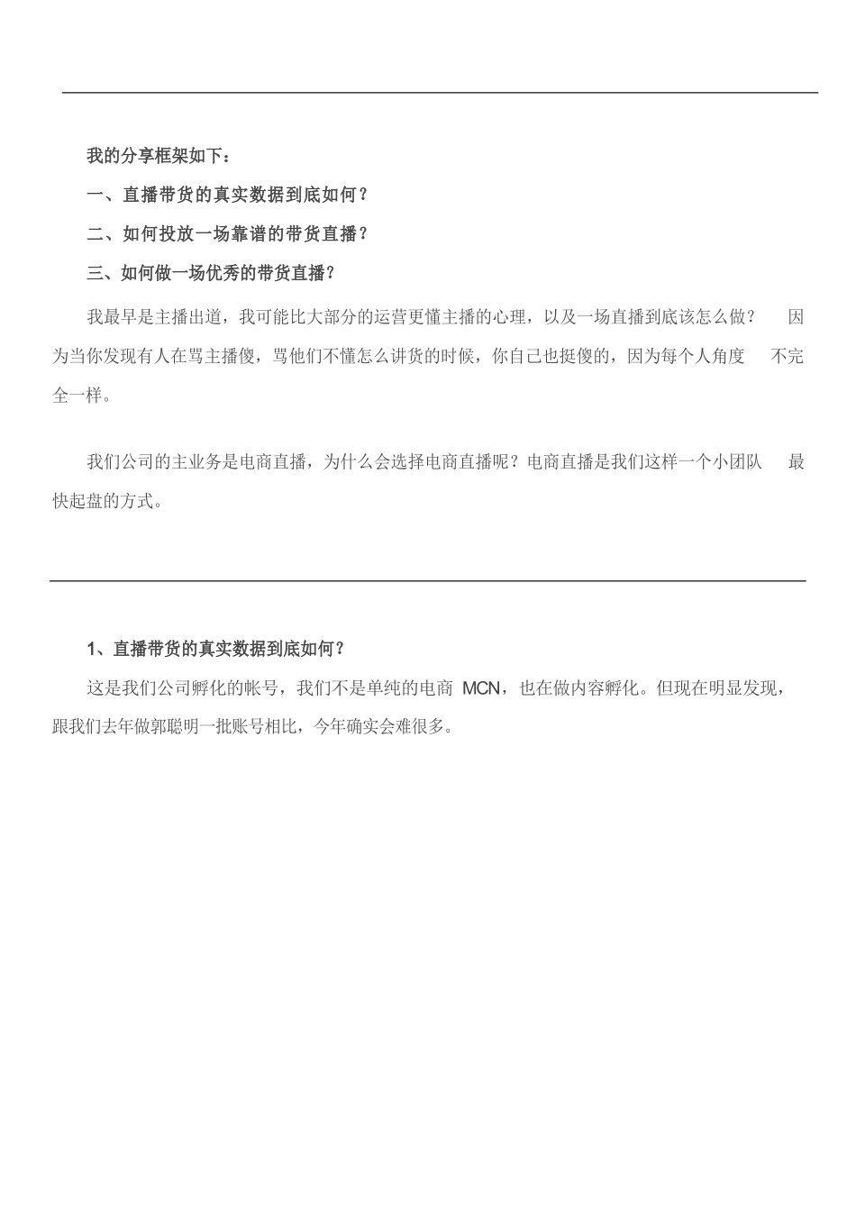 直播带货指南：运营流程+直播脚本+投放策略！.docx_第1页