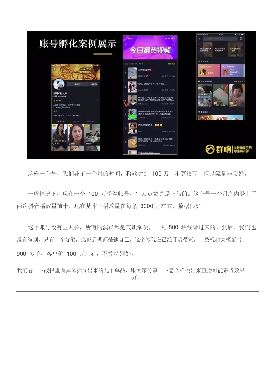 直播带货指南：运营流程+直播脚本+投放策略！.docx_第2页