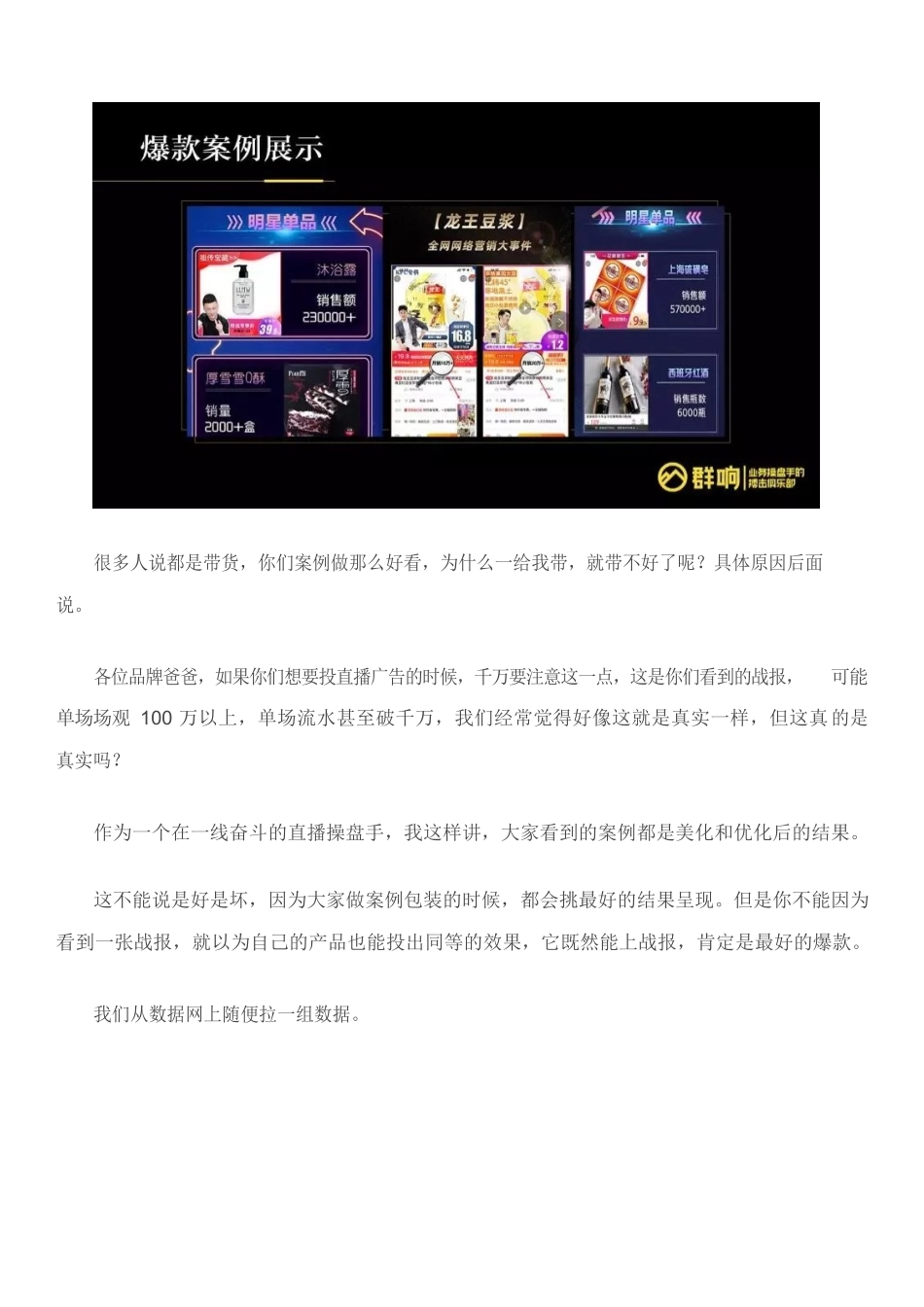直播带货指南：运营流程+直播脚本+投放策略！.docx_第3页