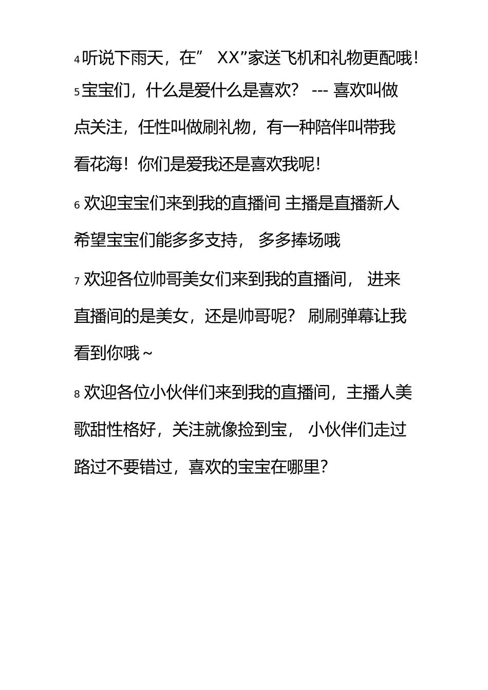 直播逗大哥话术.docx_第2页