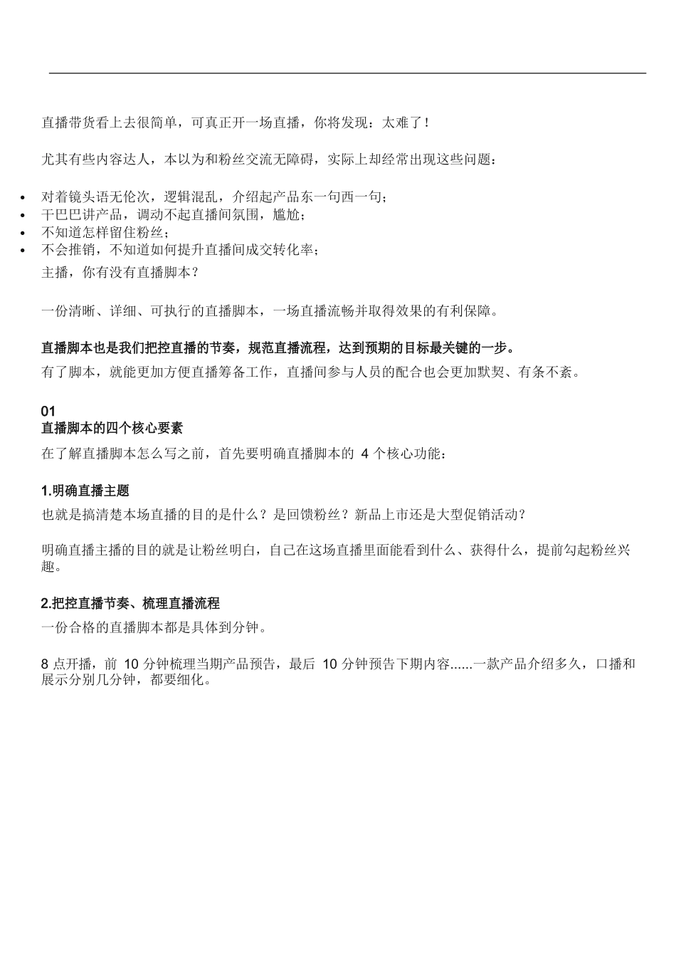 直播干货直播脚本写作示范.docx_第1页
