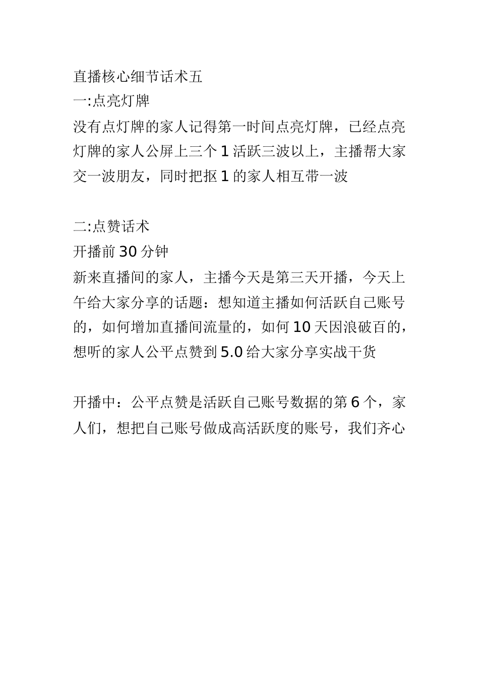 直播核心细节话术五.docx_第1页