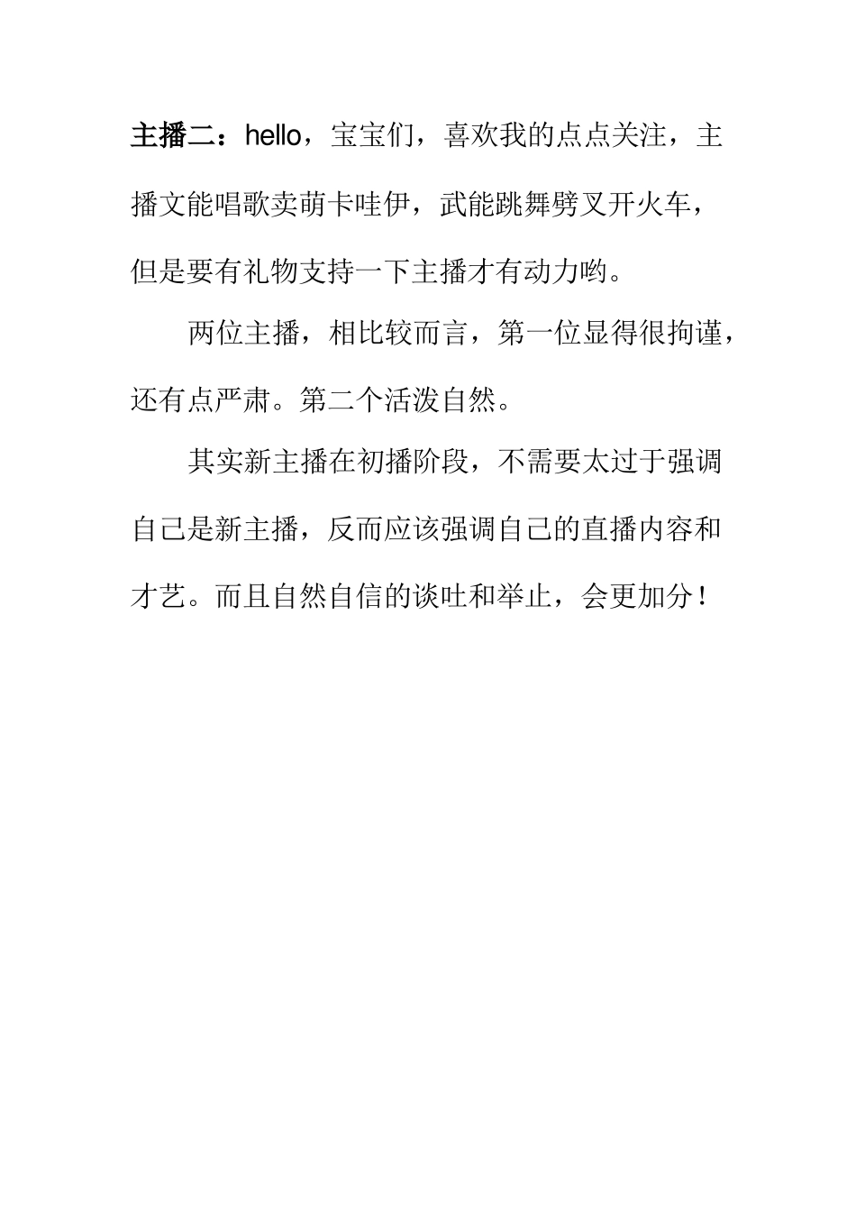 直播话术手把手教学.docx_第2页