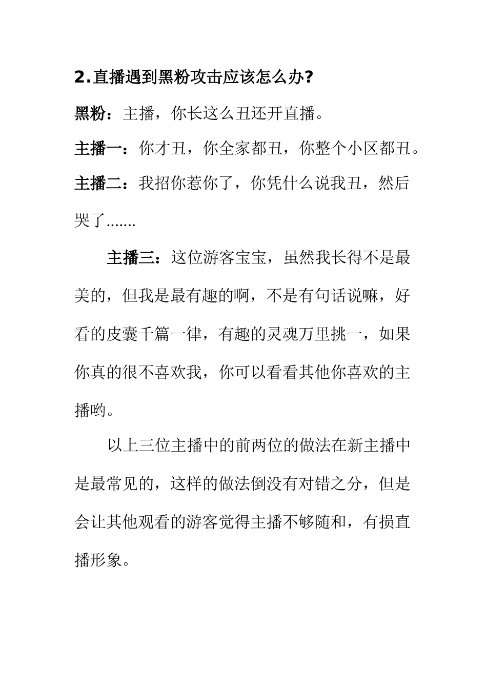 直播话术手把手教学.docx_第3页