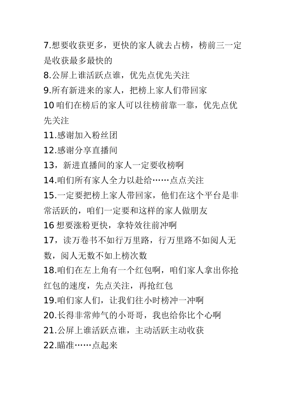 直播话术一（喊榜话术）.docx_第2页