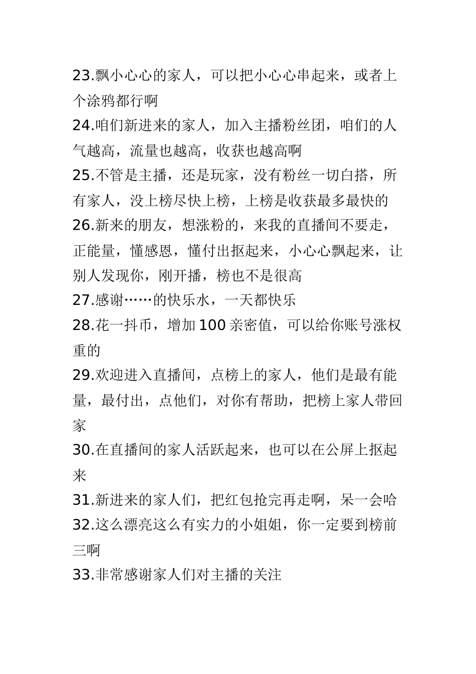直播话术一（喊榜话术）.docx_第3页