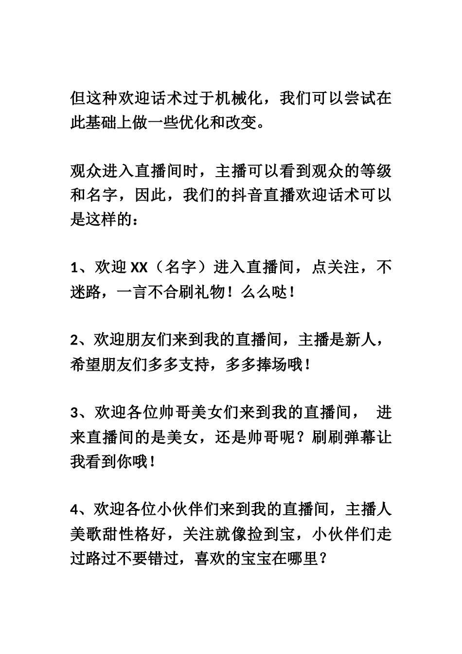 直播间话术大全.docx_第2页