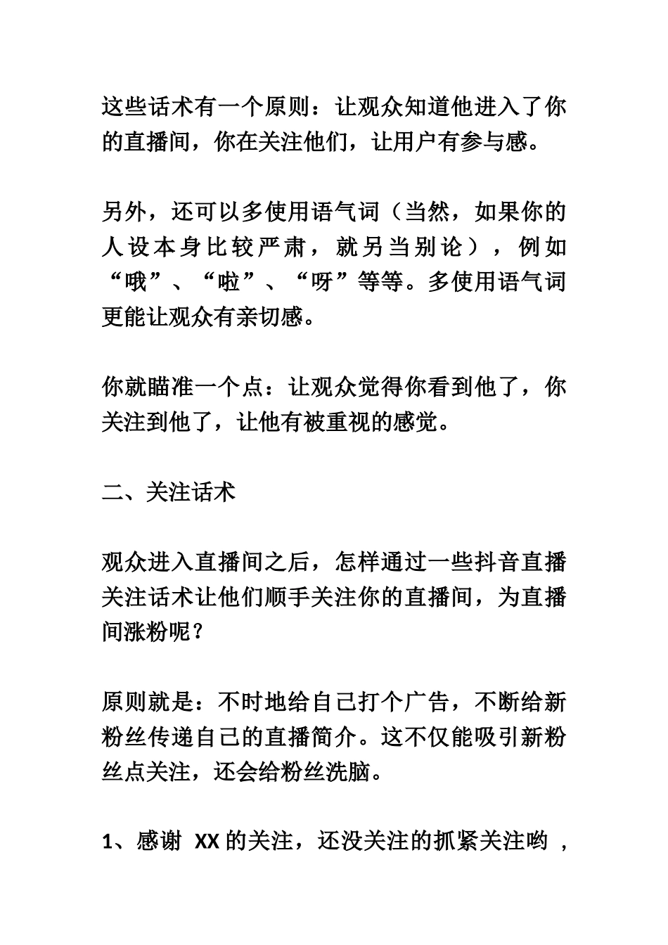 直播间话术大全.docx_第3页