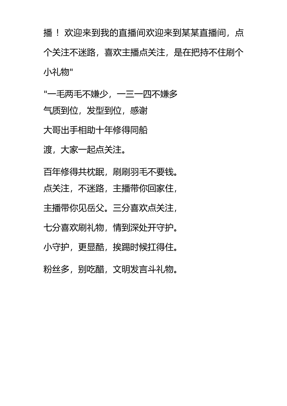 直播间欢迎语大全.docx_第2页
